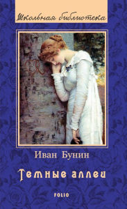 Title: Temnye allei, Author: Ivan Bunin