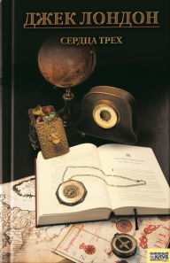 Title: ?????? ???? (Serdca treh), Author: ???? (Dzhek) ?????? (London )