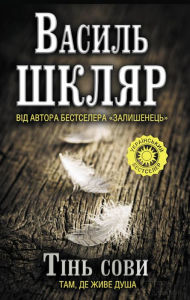 Title: ???? ???? (T?n' sovi), Author: ?????? (Vasil') ????? (Shkljar)