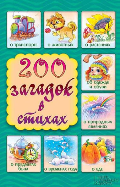 200 zagadok v stihah