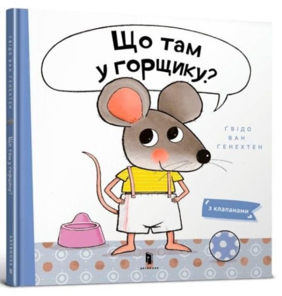 What is in the Pot? (Ukrainian language)