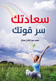 Title: Your happiness is The Secret of Your Strength, Author: Mohamed Abdel Fattah Sadiq