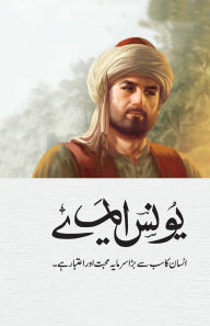 Title: Yunus Emre, Author: Aslam Bhatti