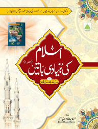 Title: اسلام کی بنیادی باتیں حصہ 1, Author: Islamic Research Center