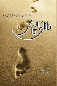Title: دانائی کا سفر, Author: Baland Iqbal