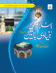Title: اسلام کی بنیادی باتیں حصہ2, Author: Islamic Research Center