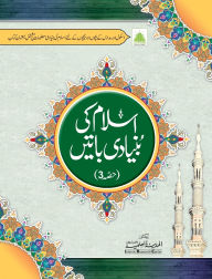 Title: اسلام کی بنیادی باتیں حصہ 3, Author: Islamic Research Center