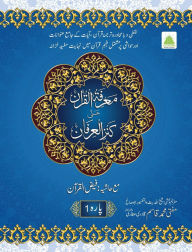Title: معرفتُ القرآن علیٰ کنزُ العرفان - پہلا پارہ, Author: Mufti Muhammad Qasim Qadri Attari