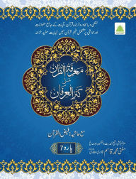 Title: 7 معرفۃ القرآن علیٰ کنز العرفان- پارہ, Author: Mufti Muhammad Qasim Qadri Attari