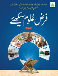 Title: فرض علوم سیکھیے, Author: Islamic Research Center