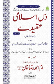 Title: دس اسلامی عقیدے, Author: Aala Hazrat Imam Ahmad Raza Khan