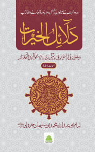 Title: دلائل الخیرات, Author: Sheikh Muhammad Bin Sulaiman Jazuli