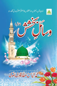 Title: وسائلِ بخشش, Author: Attar Qadri Muhammad Ilyas