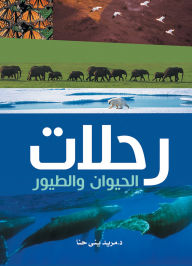 Title: Animal and bird trips, Author: Dr. Wanted Yenni Hanna