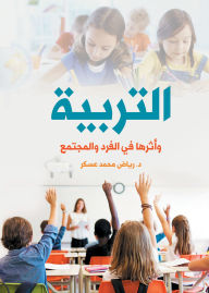Title: Education and its impact on the individual, Author: Dr. Riyad Muhammad Askar