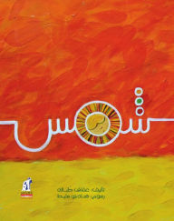 Title: sun, Author: Afaf Tobala