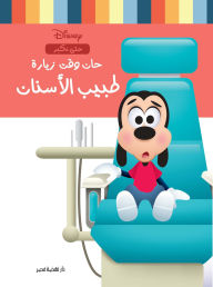 Title: Time to visit the dentist, Author: Disney