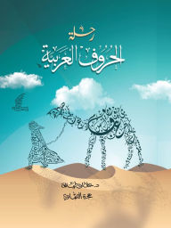 Title: The journey of Arabic letters, Author: Afaf Tobala