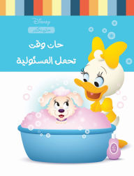 Title: Time To Be Responsible, Author: Disney