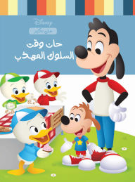 Title: Time to Be Polite, Author: Disney