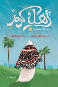 Title: Generous people, Author: Samah Bakr Abu Ezzat