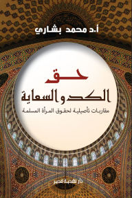 Title: The Right of Compensation for Hard Work and Effor, Author: Mohamed Beshara