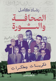 Title: Journalism and revolution: Memories and memoirs, Author: Rashad Kamal