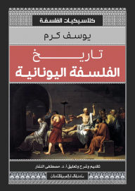 Title: History of Greek philosophy, Author: Youssef Karam