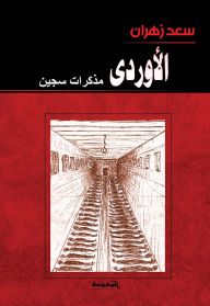 Title: Urdu, Author: Saad Zahran