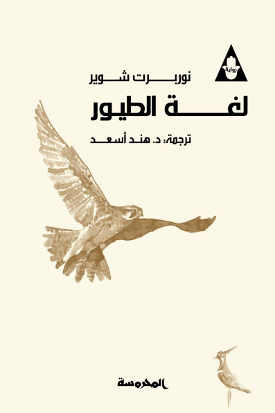 Bird language