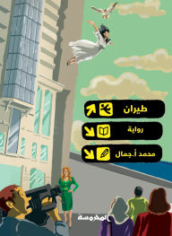 Title: airline, Author: Mohamed A. beauty