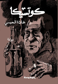 Title: Kotsika, Author: Ghada Al-Absi