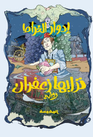 Title: Its soil is saffron, Author: Edward Al-Kharrat