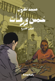 Title: Five sheets, Author: Mohamed El-Erian