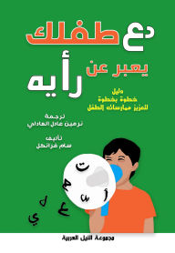 Title: Let Your Child Speak Up: A Step-by-Step Guide to Enhancing Child Practice, Author: sam frankle