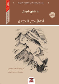 Title: Mountain songs, Author: Ma Zhan Xiang