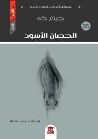Title: Black horse, Author: Jing He
