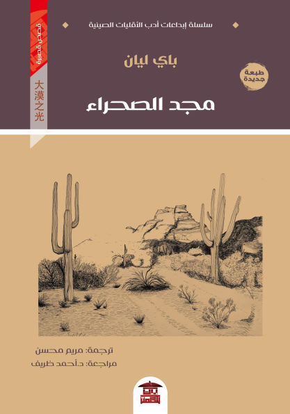 Desert glory