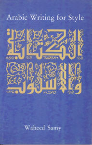 Title: al-Kitaba wa-l-uslub, Author: Waheed Samy