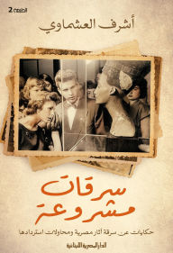 Title: Legitimate thefts, Author: Ashraf El-Ashmawy