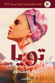 Title: Toya, Author: Ashraf El-Ashmawy