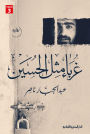 Strangers like Hussein