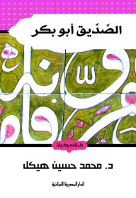 Title: Friend Abu Bakr, Author: Mohamed Hussein Heikal