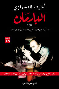 Title: The barman, Author: Ashraf El-Ashmawy