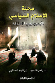 Title: The plight of political Islam, Author: Ibrahim Al-Sakhawy