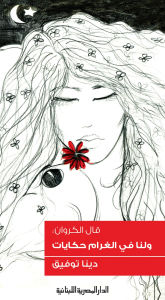 Title: We have stories about love, Author: Dina Tawfiq