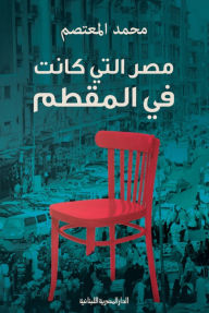 Title: Egypt that was in Mokattam, Author: Muhammad Al-Mu'tasim