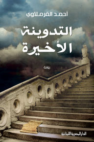 Title: Last post, Author: Ahmed Al-Qarmalawi