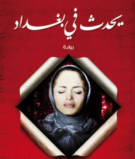 Title: It happens in Baghdad, Author: Messenger Muhammad is Messenger