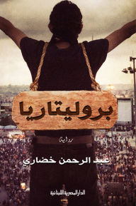 Title: proletariat, Author: Abdul Rahman Khadari